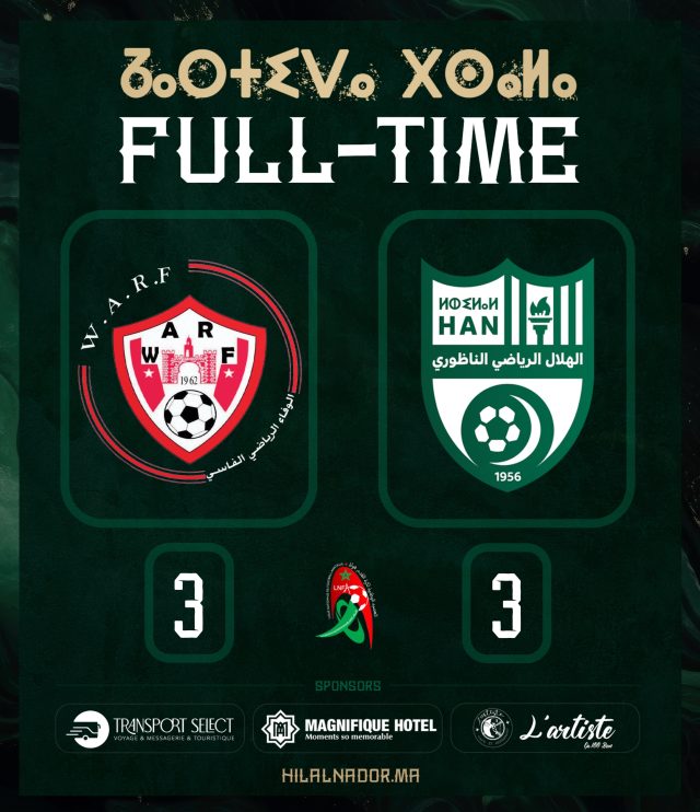 نهاية المباراة بالتعادل الايجابي 3-3 ،، هدفين من توقيع محمد لحلالي وهدف لعمر الملوكي✅ هلال الناظور يضمن رسميًا البقاء