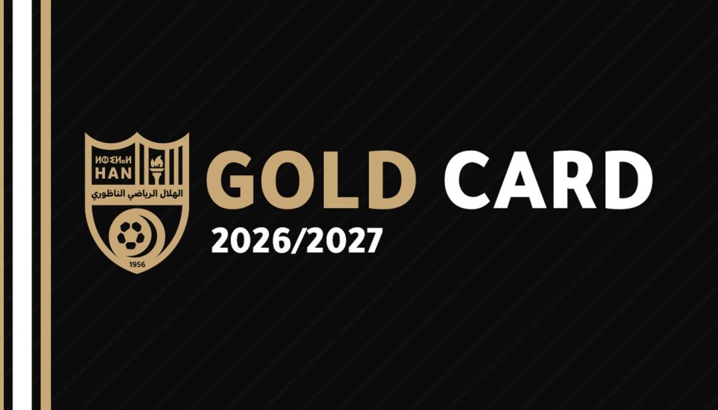 البطاقة الذهبية 2026/2027 — الهلال الرياضي الناظوري