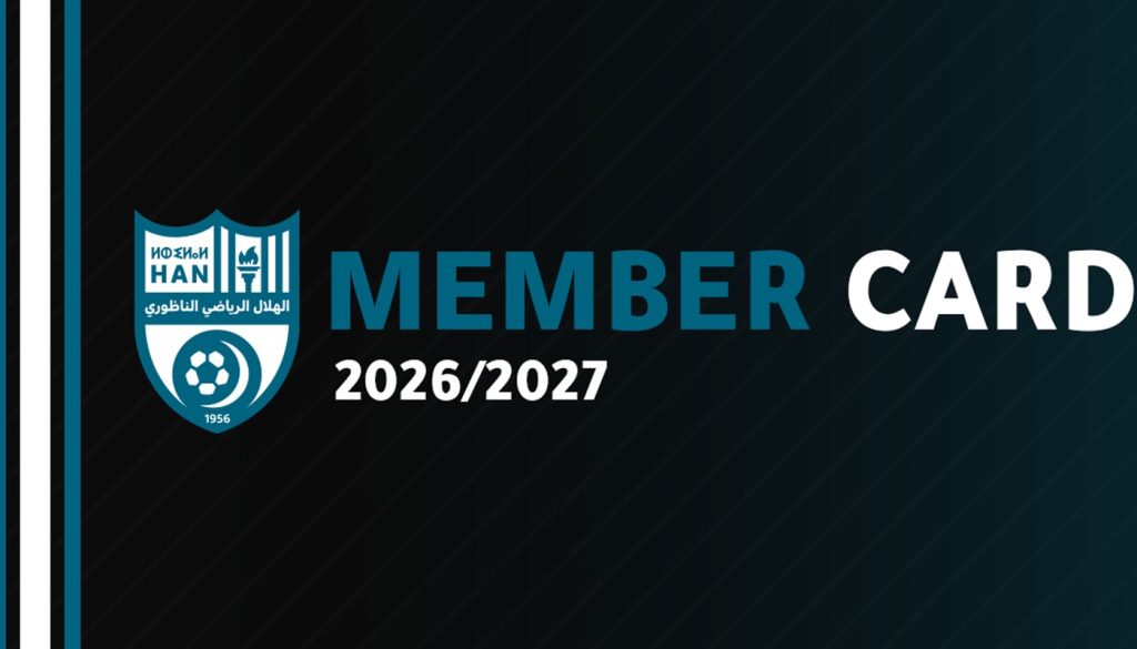 بطاقة المنخرط 2026/2027 — الهلال الرياضي الناظوري
