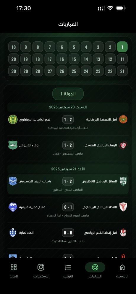 برنامج المباريات كاملاً