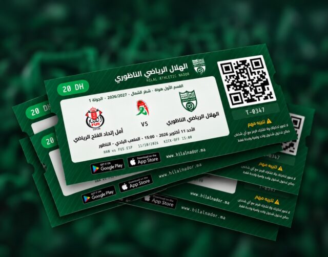 🎟️ تجربة جديدة لدخول مباريات الهلال .. اشتري تذكرتك من اليوم🏟️ دخول ذكي لمباريات الهلال الرياضي الناظوري بالملعب البلد