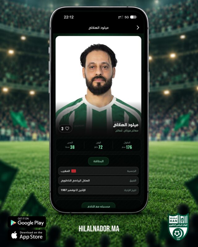 ✍️ ميلود الهلالي من هلال كرة اليد الى هلال كرة القدم معالجًا جديدًا لفريقنا.اكتشفوا باقي الانتدابات وتفاصيل اللاعبين ع