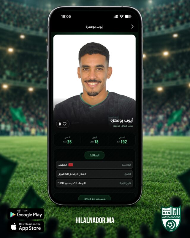 ✍️ أيوب بومعزة يوقع للهلال قادمًا من فتح الناظور، مدافعنا الجديد سبق ان حمل قميص كل من النادي القنيطري واتحاد ووداد تمار