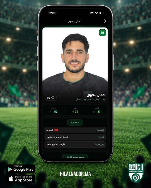 ✍️ وسط الميدان الهجومي "كمال بلعربي" ينضم للهلال قادمًا من فتح الناظور وسبق ان جاور كل من اتحاد توارگة وسريع وادي زم و ا
