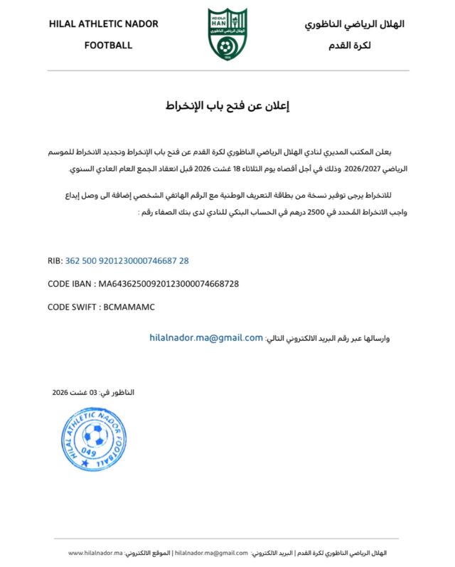 #إعلان فتح باب الانخراطالشروط :
1- وصل ايداع او تحويل واجب الانخراط لحساب النادي
2- نسخة من بطاقة التعريف الوطنية
3-