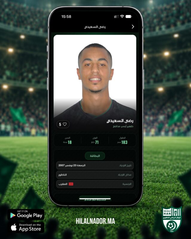 ✍️ الظهير الأيسر رضى السعيدي من فريق الشباب الى الفريق الأول للهلال ✅اكتشفوا باقي الانتدابات وتفاصيل اللاعبين عبر تطبي
