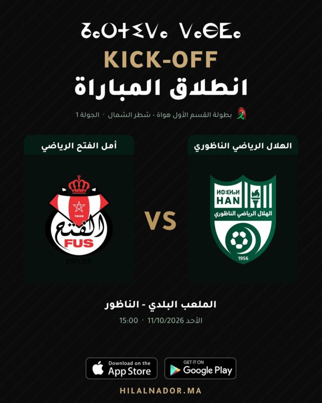 بداية المباراة - تشاهدونها مباشرة على
SportNador TV
على الفيسبوك