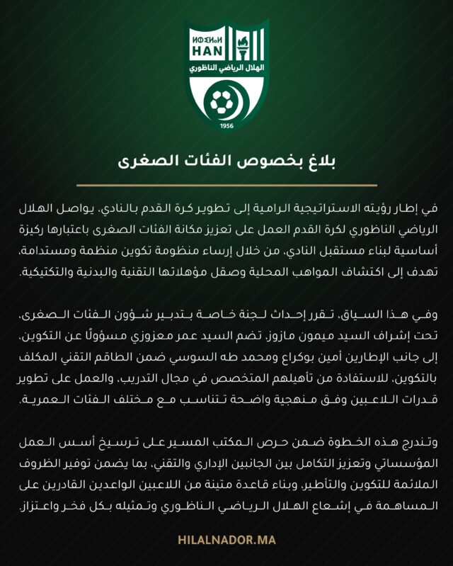 #بلاغ بخصوص الفئات الصغرى
