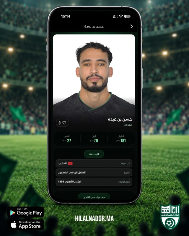  ✍️ المهاجم حسن بن عيدة ينضم للهلال قادمًا من فريق حسنية لازاري وجدة وسبق ان حمل قميص كل من عمل بلقصيري وإتحاد سيدي قاس