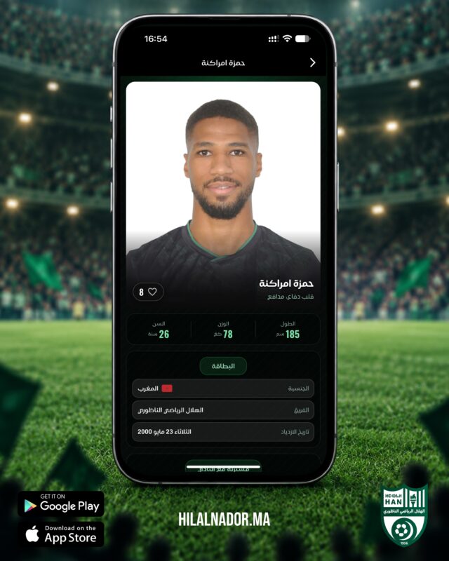 ✍️ قلب الدفاع حمزة امراكنة يعود للهلال بعد تجربة ناجحة مع الاتحاد الاسلامي الوجدي ومستقبل المرسى.اكتشفوا باقي الانتداب