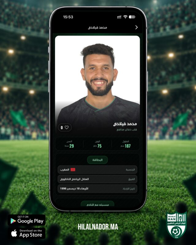 ✍️ المدافع محمد فيلاحي ينضم الى الهلال قادمًا من سريع وادي زم وسبق ان جاور العديد من الاندية مثل امل تيزنيت و النادي الم