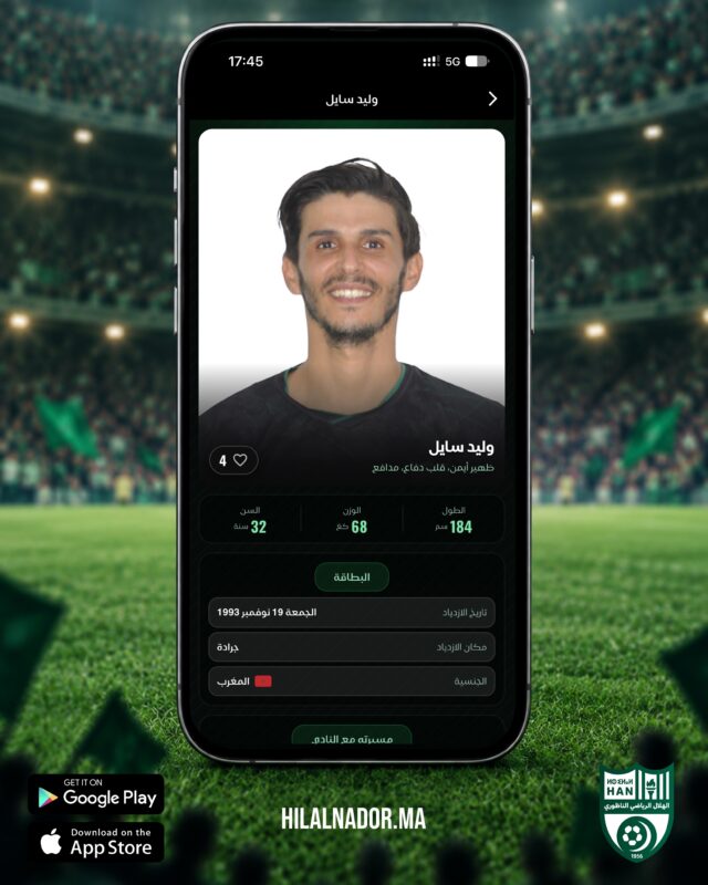 ✍️ المدافع وليد سايل ينضم للهلال قادمًا من حسنية لازاري وجدة.اكتشفوا باقي الانتدابات وتفاصيل اللاعبين عبر تطبيق الهلال