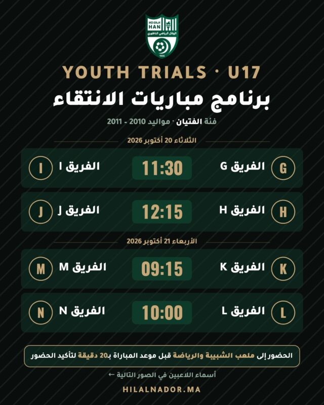 📢 تعلن لجنة الفئات الصغرى بالهلال الرياضي الناظوري لكرة القدم عن برنامج مباريات الانتقاء الخاصة بفئة الفتيان U17 (مواليد