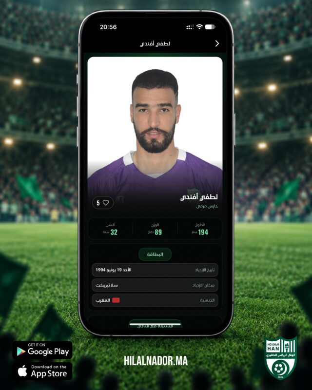 ✍️ لطفي أفندي حارسًا جديدًا للهلال الرياضي الناظوري قادمًا من نادي شباب هوارة وسبق ان دافع على شباك كل من يوسفية برشيد و