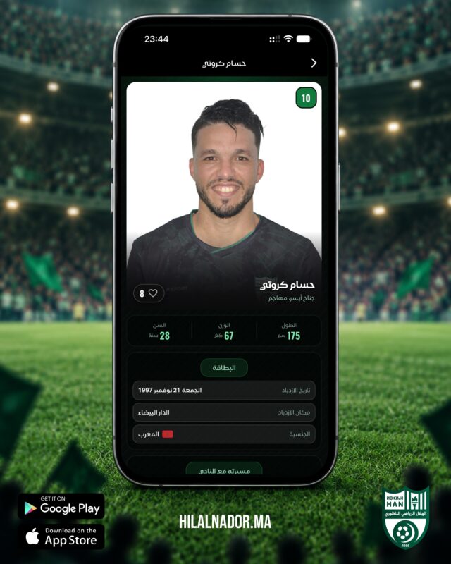 ✍️ الجناح حسام كروتي يعود للهلال قادمًا من سريع وادي زم.اكتشفوا باقي الانتدابات وتفاصيل اللاعبين عبر تطبيق الهلال الرس