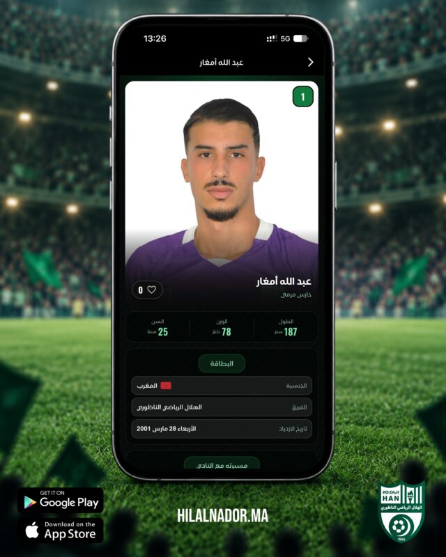 ✍️ الحارس عبد الله أمغار ينضم للهلال قادمًا من الاتحاد الاسلامي الوجدي وسبق ان حمل قميص كل من أمل من الفتح الرباطي والرج