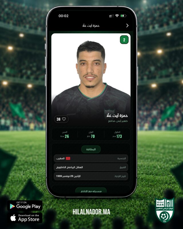 ✍️ الظهير الأيمن حمزة آيت علّا يعود للهلال بعد ان جاور الموسم الماضي نادي أولمبيك اليوسفية ✅اكتشفوا باقي الانتدابات وت