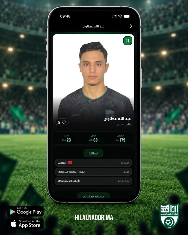 ✍️ الجناح المهاجم عبد الله عطاوي ينضم للهلال قادمًا من الرجاء الجديدي وسبق له ان حمل الوان رجاء بني ملال ✅اكتشفوا باقي
