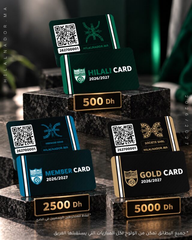 💚🔥 بطائق الاشتراك لموسم 2026/2027 – الهلال الرياضي الناظوري 🔥💚موسم جديد، وطموحات أكبر… 💚
كن جزءًا من مسيرة الهلال وسان
