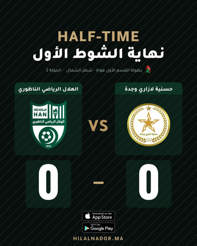نهاية الشوط الاول