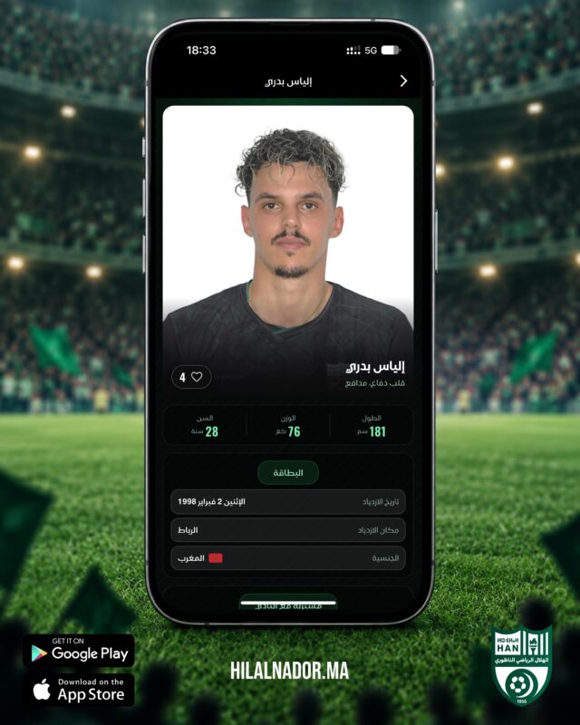 ✍️ المدافع إلياس بدري ينضم للهلال قادمًا من اتحاد يعقوب المنصور وسبق ان حمل الوان الجمعية المنصورية والجيش الملكي واتحاد