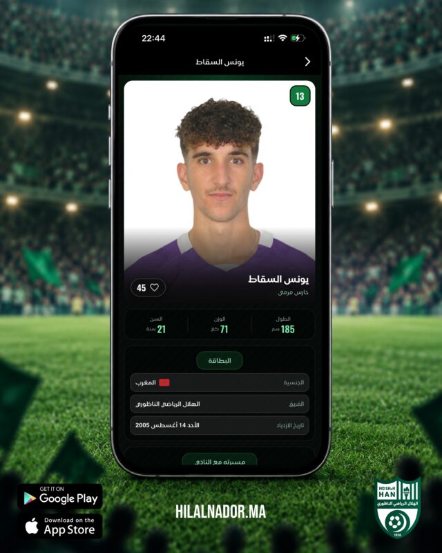 ✍️ الحارس يونس السقاط هلالي لموسم جديد ✅اكتشفوا باقي الانتدابات وتفاصيل اللاعبين عبر تطبيق الهلال الرسمي.⬇️ حمّله ال