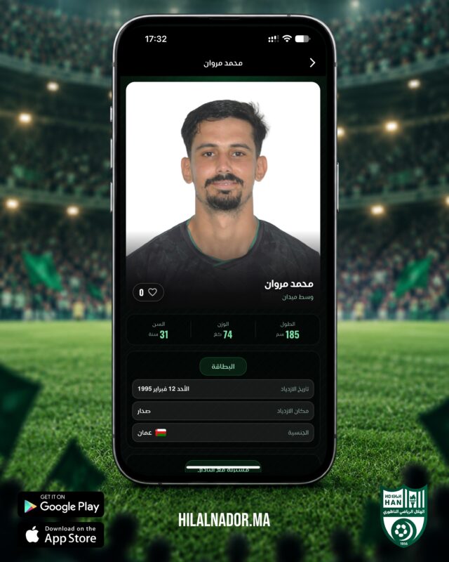✍️ لاعب وسط الميدان محمد مروان ينضم للهلال قادمًا من حسنية لازاري وجدة.اكتشفوا باقي الانتدابات وتفاصيل اللاعبين عبر تط