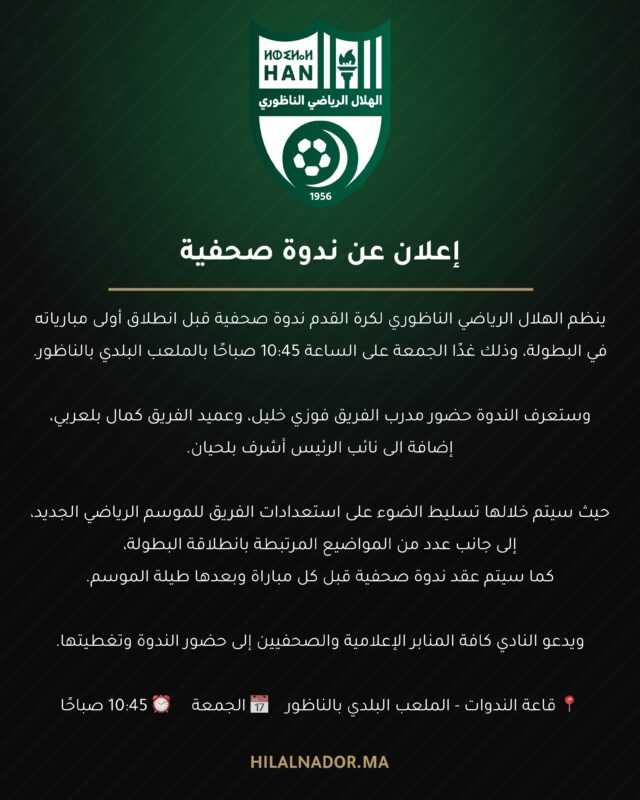 #إعلان عن عقد ندوة صحفية
