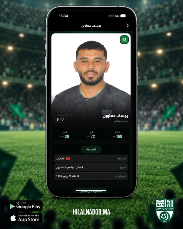 ✍️ الجناح المهاجم يوسف معاوين ينضم للهلال قادمًا من الشباب الرياضي لقصبة تادلة وسبق ان حمل قميص كل من فتح الناظور والراس