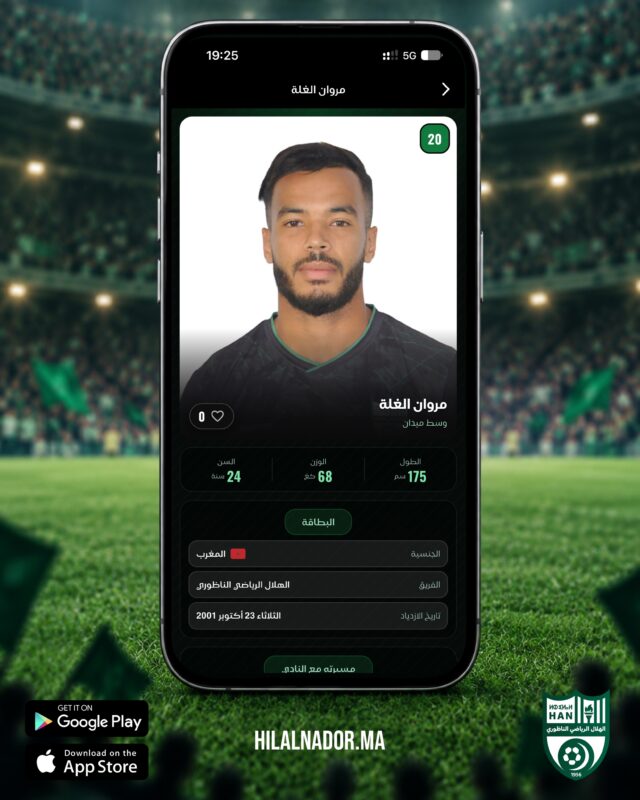 ✍️ لاعب وسط الميدان مروان الغلة ينضم الى الهلال قادمًا من نادي عمل بلقصيري وسبق ان جاور ايضًا كل من اتحاد تمارة واتحاد ت
