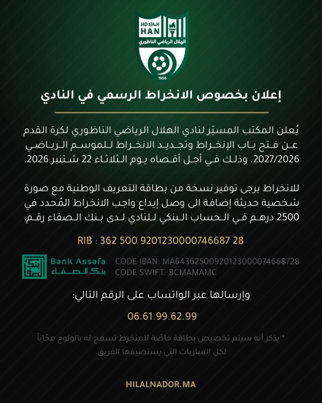  #إعلان عن فتح باب الانخراط الرسمي في النادي#آخر أجل يوم الثلاثاء 22/09/2026RIB: 362 500 9201230000746687 28
CODE I